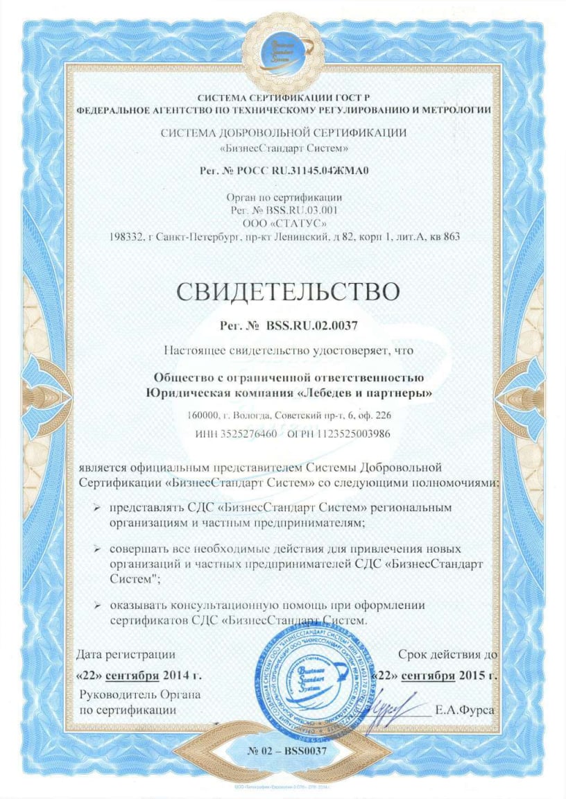 Сертификации "Бизнес Стандарт Система" 