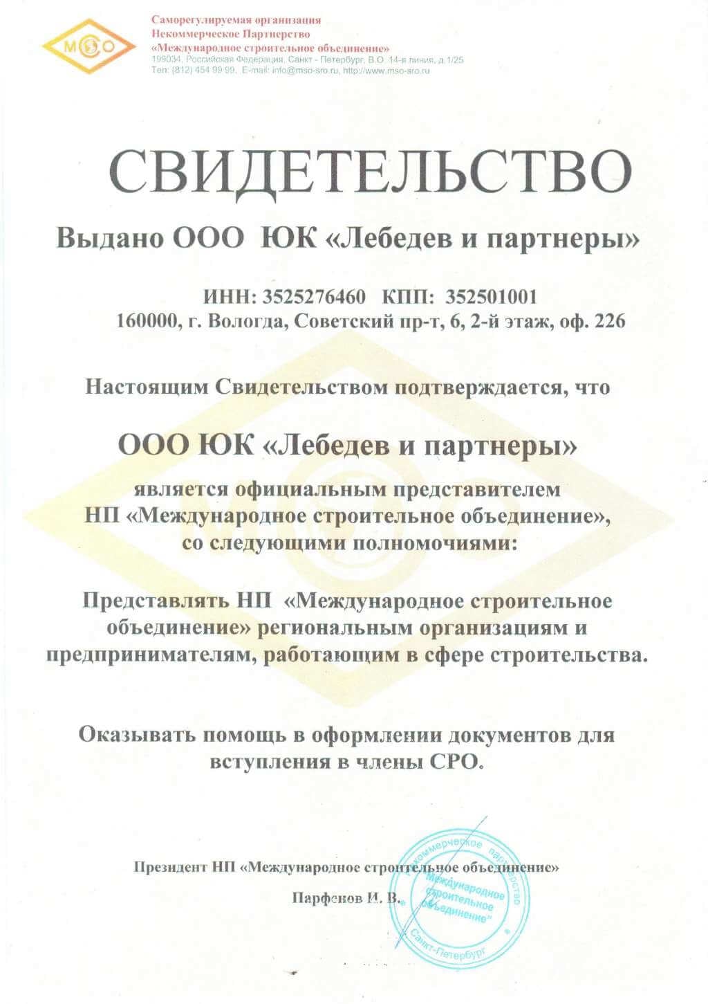 НП "Международное строительное объединение"